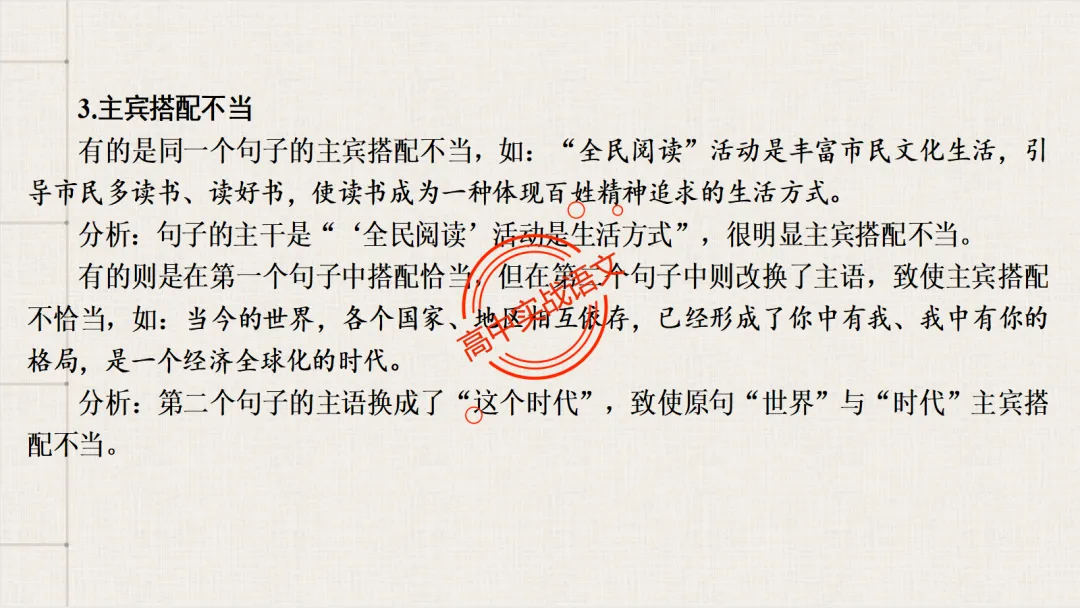 【2026第二次八省联考+真题】语文病句全解全析,盖世良医,药到病除! 第67张 【2026第二次八省联考+真题】语文病句全解全析,盖世良医,药到病除! 第67张