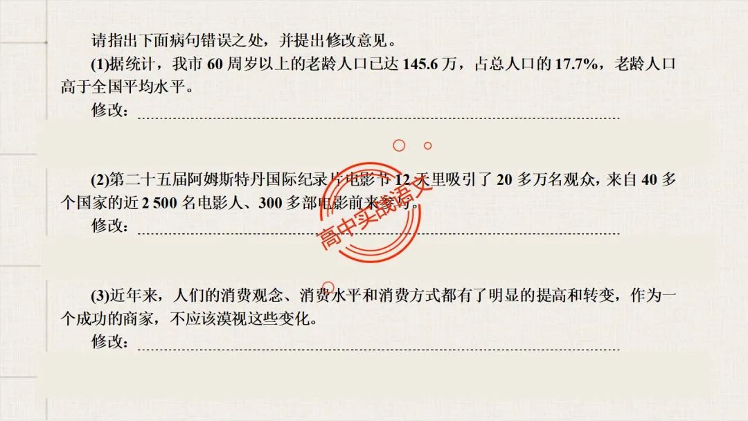 【2026第二次八省联考+真题】语文病句全解全析,盖世良医,药到病除! 第68张 【2026第二次八省联考+真题】语文病句全解全析,盖世良医,药到病除! 第68张