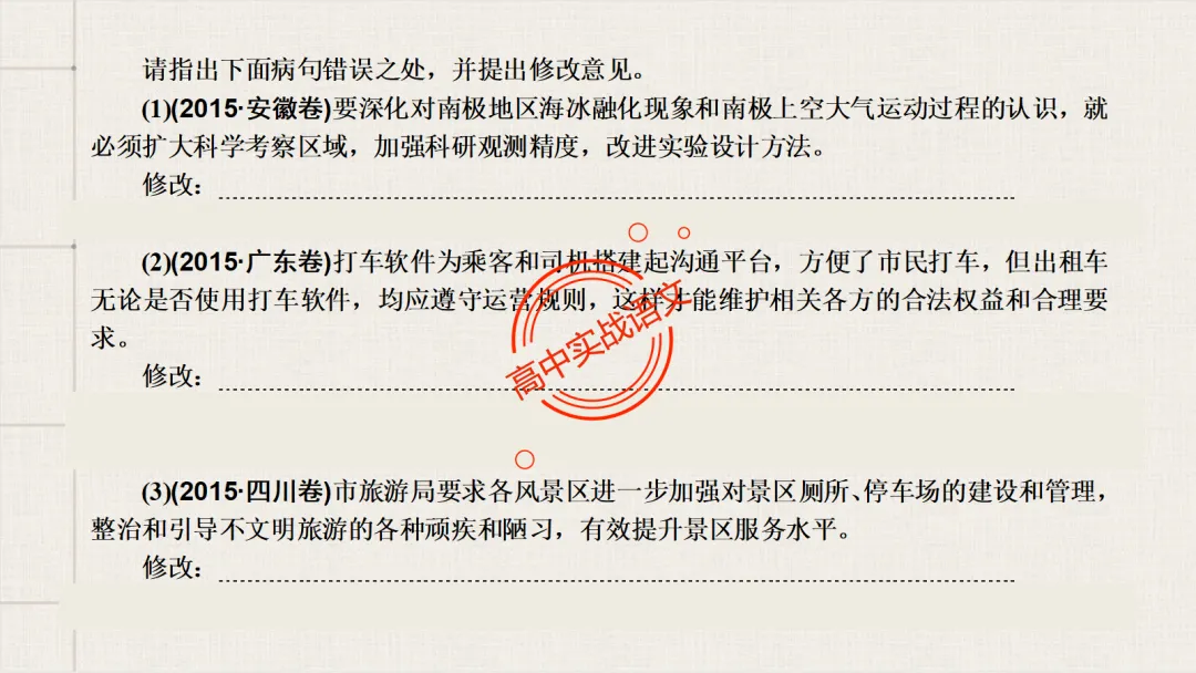【2026第二次八省联考+真题】语文病句全解全析,盖世良医,药到病除! 第69张 【2026第二次八省联考+真题】语文病句全解全析,盖世良医,药到病除! 第69张