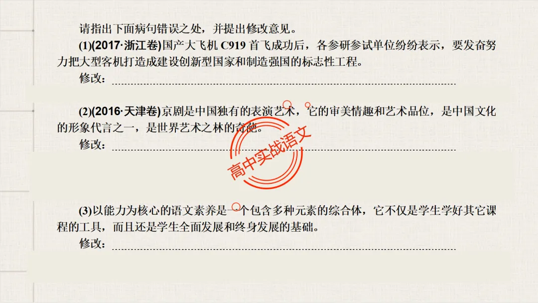 【2026第二次八省联考+真题】语文病句全解全析,盖世良医,药到病除! 第70张 【2026第二次八省联考+真题】语文病句全解全析,盖世良医,药到病除! 第70张