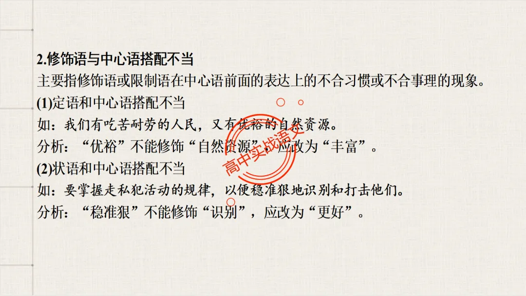 【2026第二次八省联考+真题】语文病句全解全析,盖世良医,药到病除! 第73张 【2026第二次八省联考+真题】语文病句全解全析,盖世良医,药到病除! 第73张