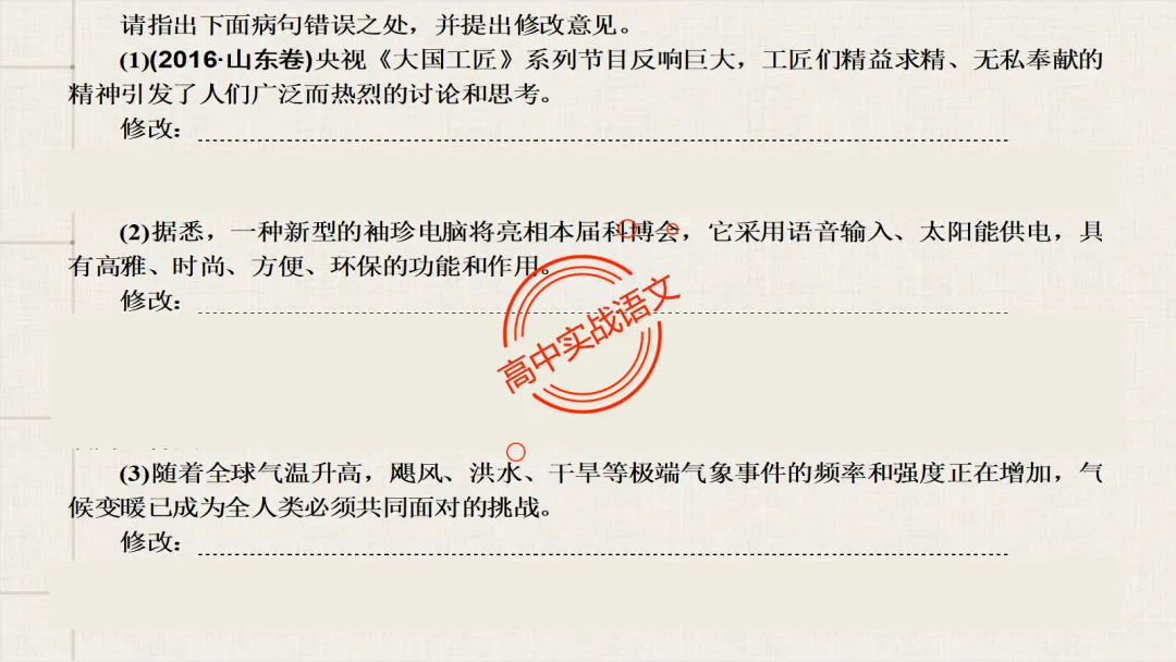 【2026第二次八省联考+真题】语文病句全解全析,盖世良医,药到病除! 第74张 【2026第二次八省联考+真题】语文病句全解全析,盖世良医,药到病除! 第74张