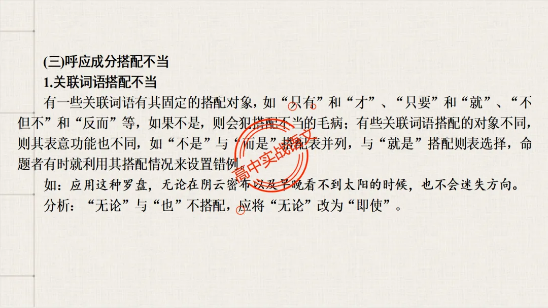 【2026第二次八省联考+真题】语文病句全解全析,盖世良医,药到病除! 第75张 【2026第二次八省联考+真题】语文病句全解全析,盖世良医,药到病除! 第75张