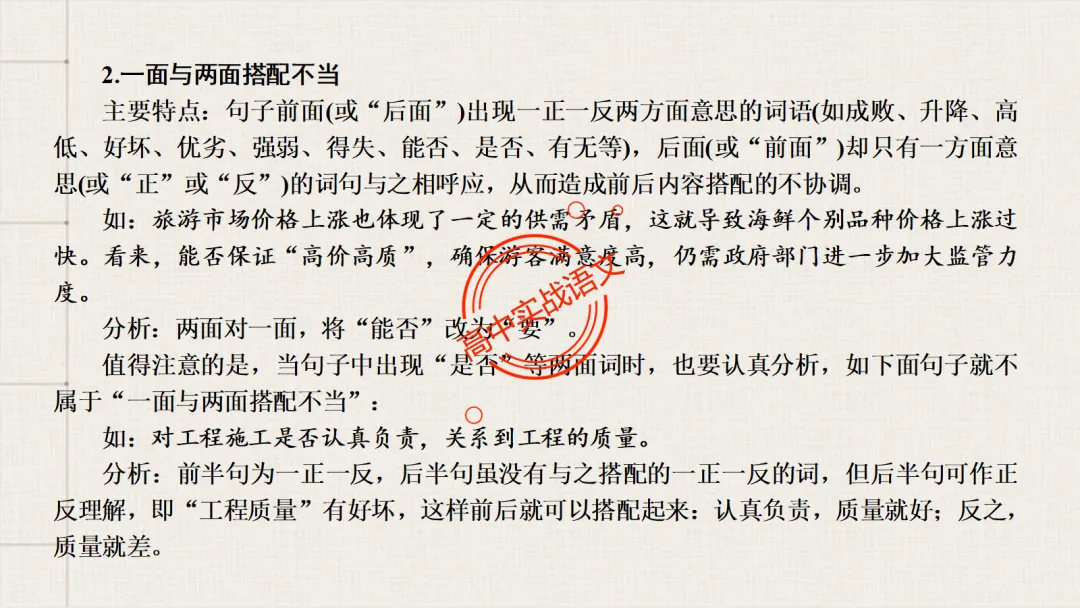 【2026第二次八省联考+真题】语文病句全解全析,盖世良医,药到病除! 第76张 【2026第二次八省联考+真题】语文病句全解全析,盖世良医,药到病除! 第76张