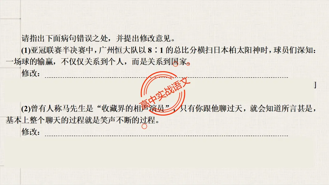 【2026第二次八省联考+真题】语文病句全解全析,盖世良医,药到病除! 第77张 【2026第二次八省联考+真题】语文病句全解全析,盖世良医,药到病除! 第77张