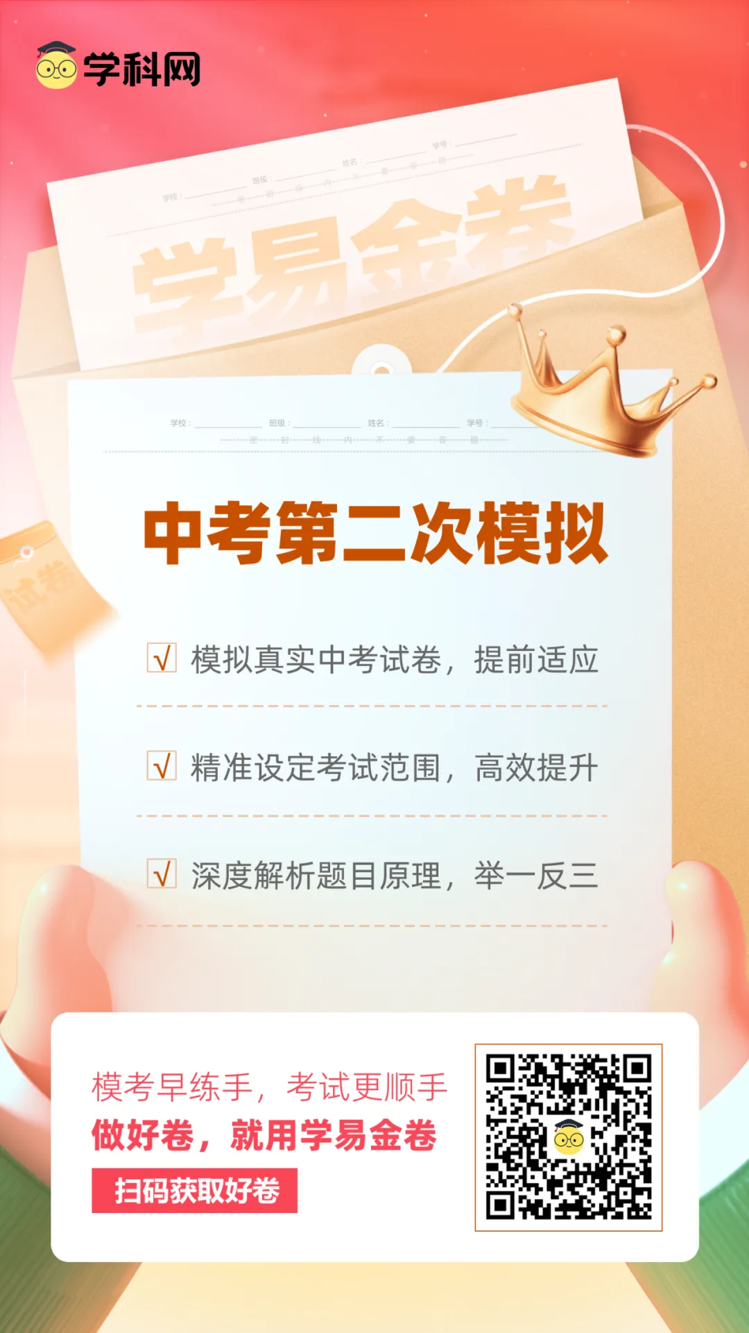 【学易金卷】2026年中考第二次模拟考试卷 第54张