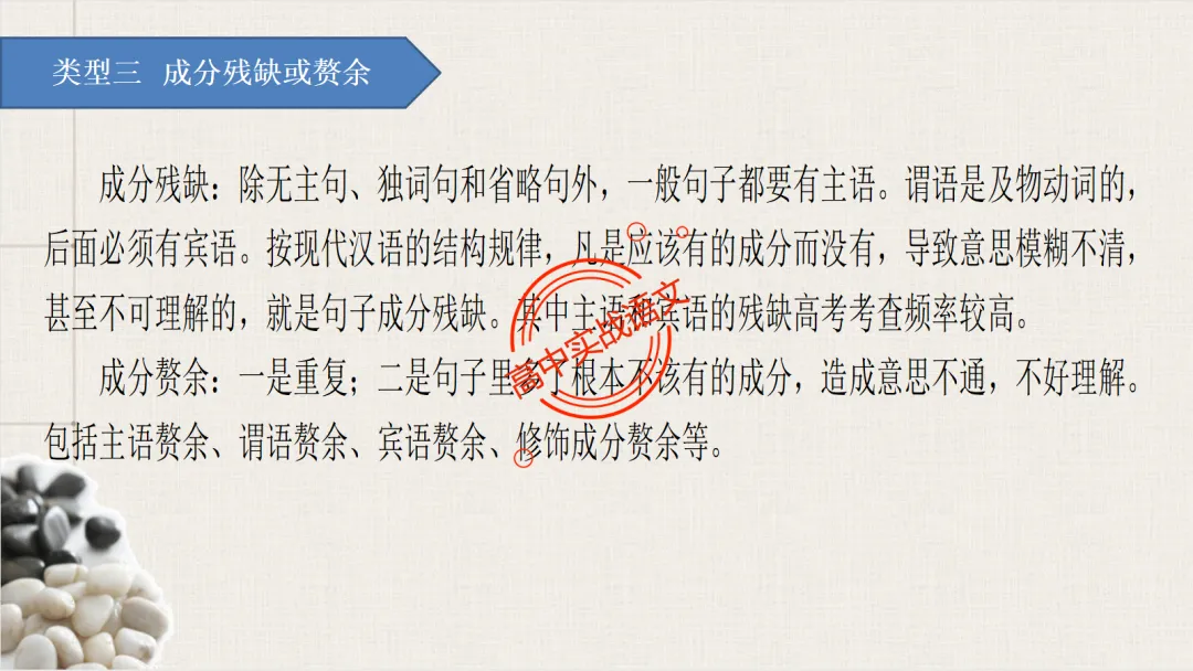 【2026第二次八省联考+真题】语文病句全解全析,盖世良医,药到病除! 第83张 【2026第二次八省联考+真题】语文病句全解全析,盖世良医,药到病除! 第83张