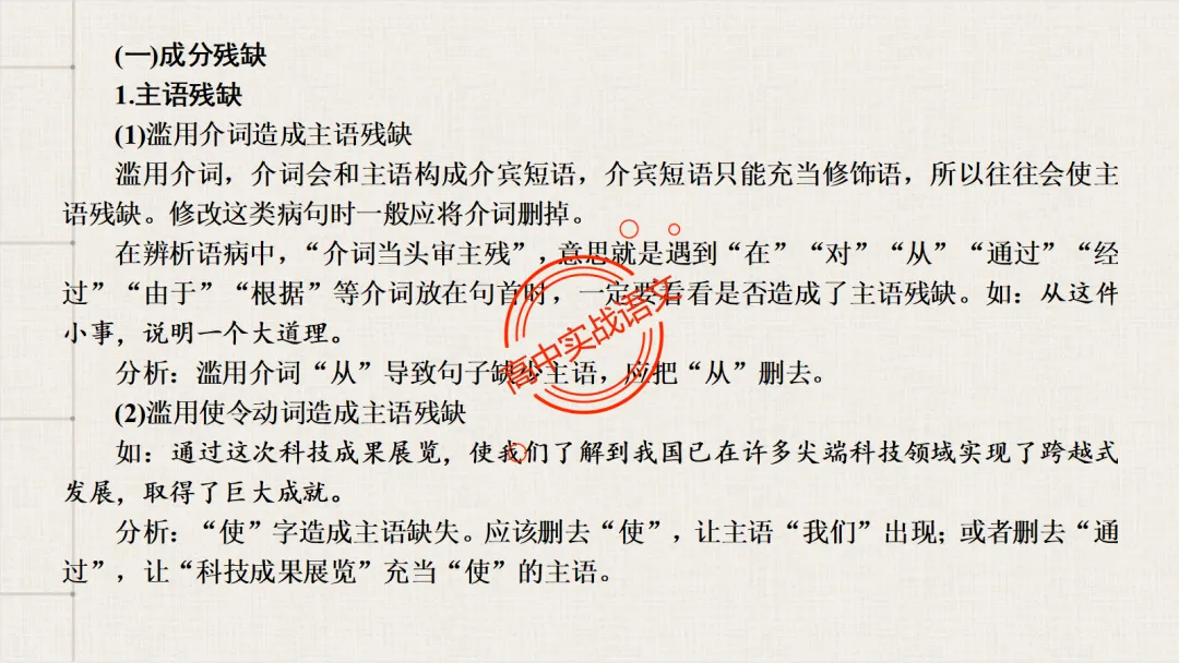 【2026第二次八省联考+真题】语文病句全解全析,盖世良医,药到病除! 第84张 【2026第二次八省联考+真题】语文病句全解全析,盖世良医,药到病除! 第84张