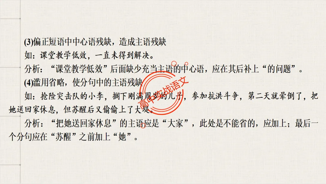 【2026第二次八省联考+真题】语文病句全解全析,盖世良医,药到病除! 第85张 【2026第二次八省联考+真题】语文病句全解全析,盖世良医,药到病除! 第85张