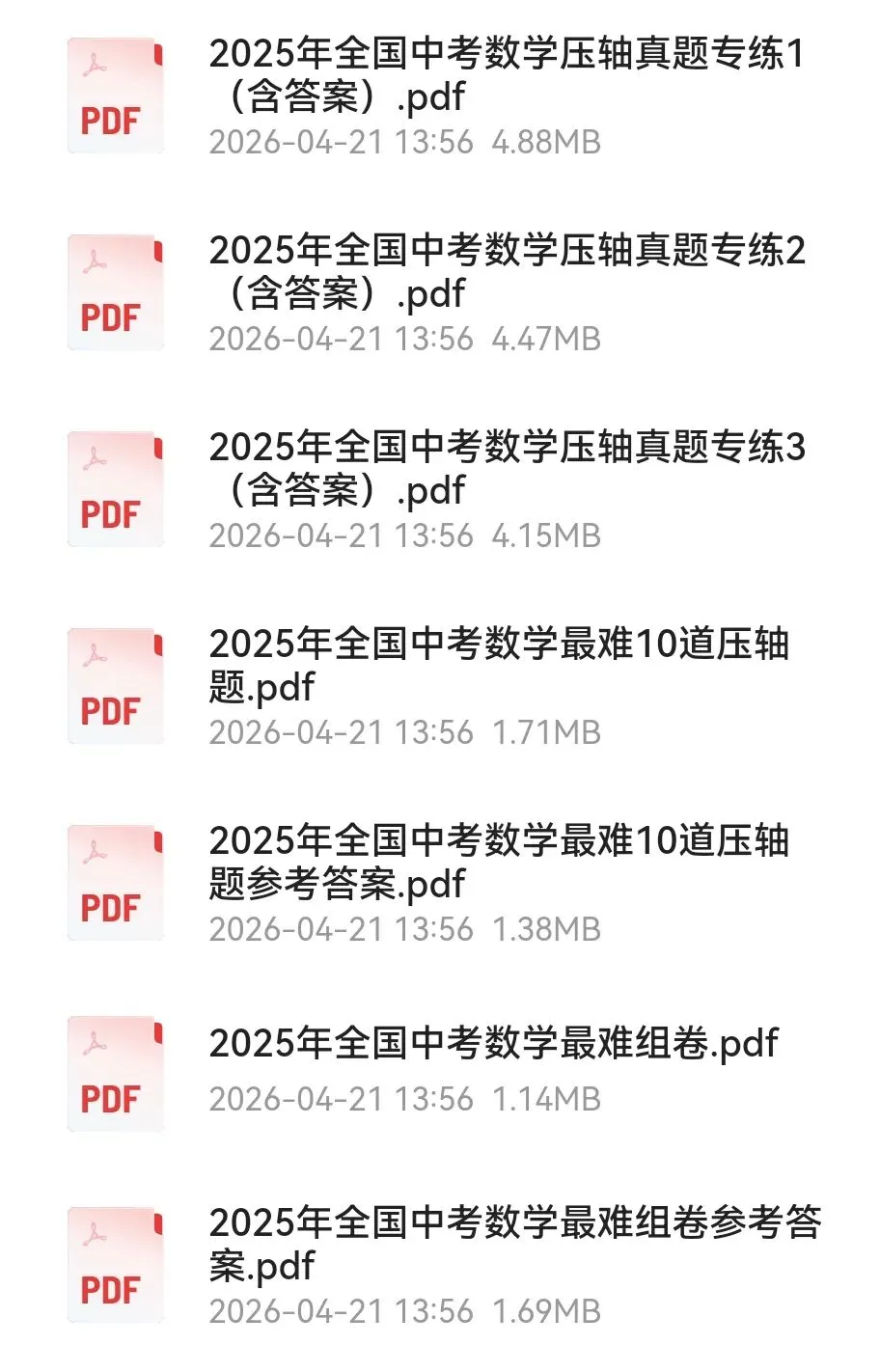 今日分享2026中考全国通用《压轴真题专练》(数学) 第2张 今日分享2026中考全国通用《压轴真题专练》(数学) 第2张