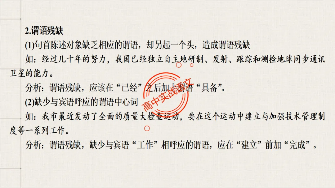 【2026第二次八省联考+真题】语文病句全解全析,盖世良医,药到病除! 第86张 【2026第二次八省联考+真题】语文病句全解全析,盖世良医,药到病除! 第86张