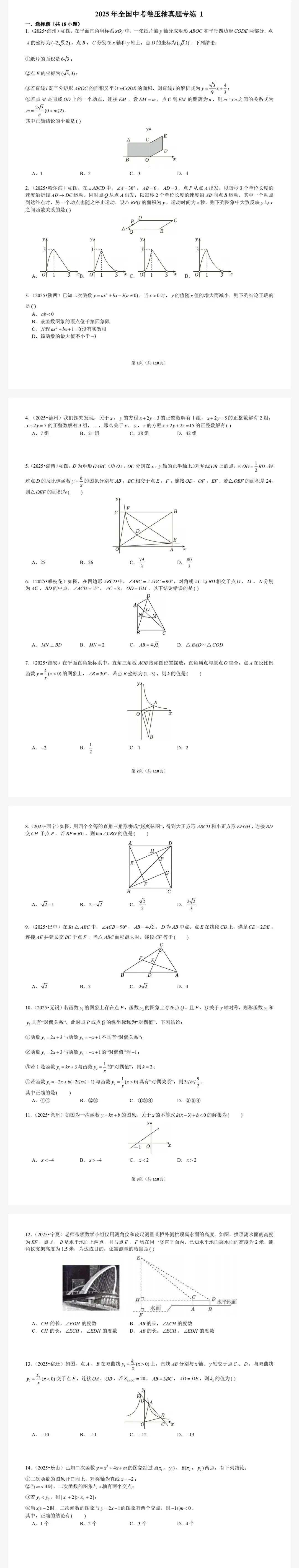 今日分享2026中考全国通用《压轴真题专练》(数学) 第3张 今日分享2026中考全国通用《压轴真题专练》(数学) 第3张