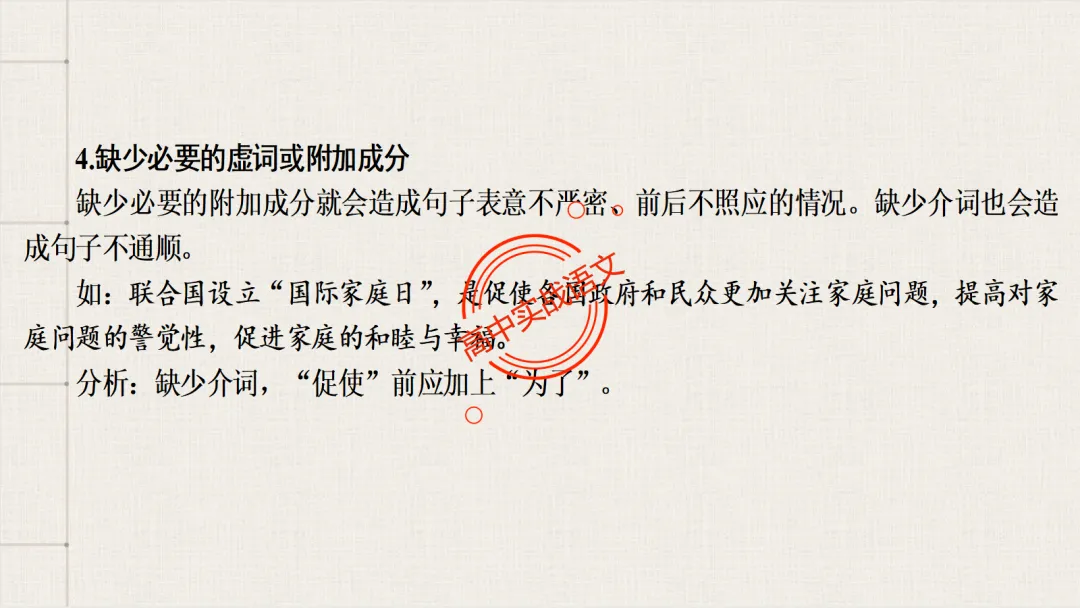 【2026第二次八省联考+真题】语文病句全解全析,盖世良医,药到病除! 第88张 【2026第二次八省联考+真题】语文病句全解全析,盖世良医,药到病除! 第88张