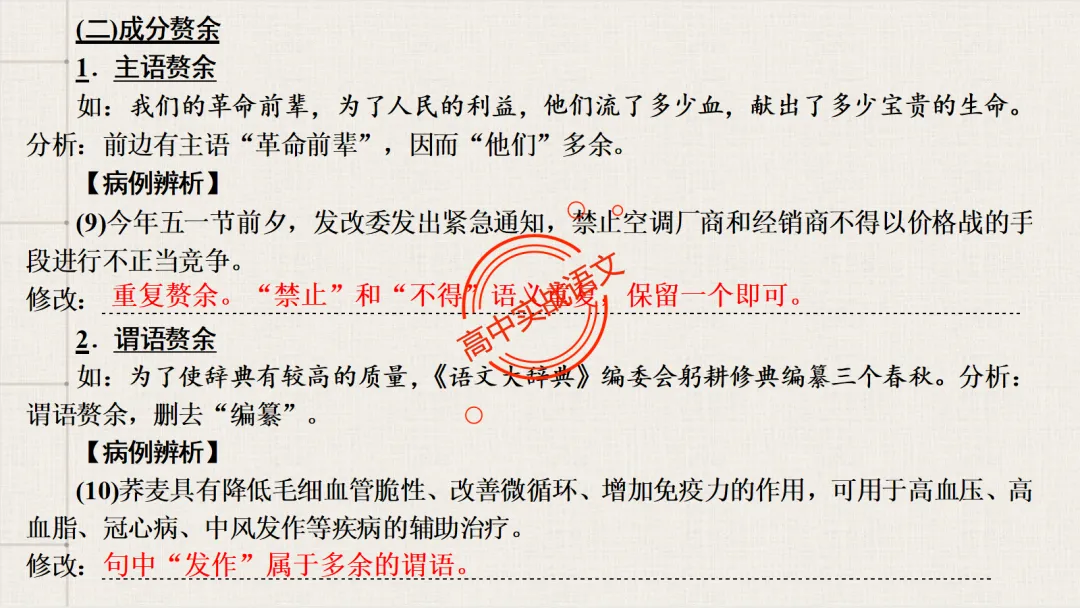 【2026第二次八省联考+真题】语文病句全解全析,盖世良医,药到病除! 第92张 【2026第二次八省联考+真题】语文病句全解全析,盖世良医,药到病除! 第92张