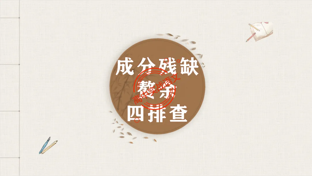 【2026第二次八省联考+真题】语文病句全解全析,盖世良医,药到病除! 第96张 【2026第二次八省联考+真题】语文病句全解全析,盖世良医,药到病除! 第96张