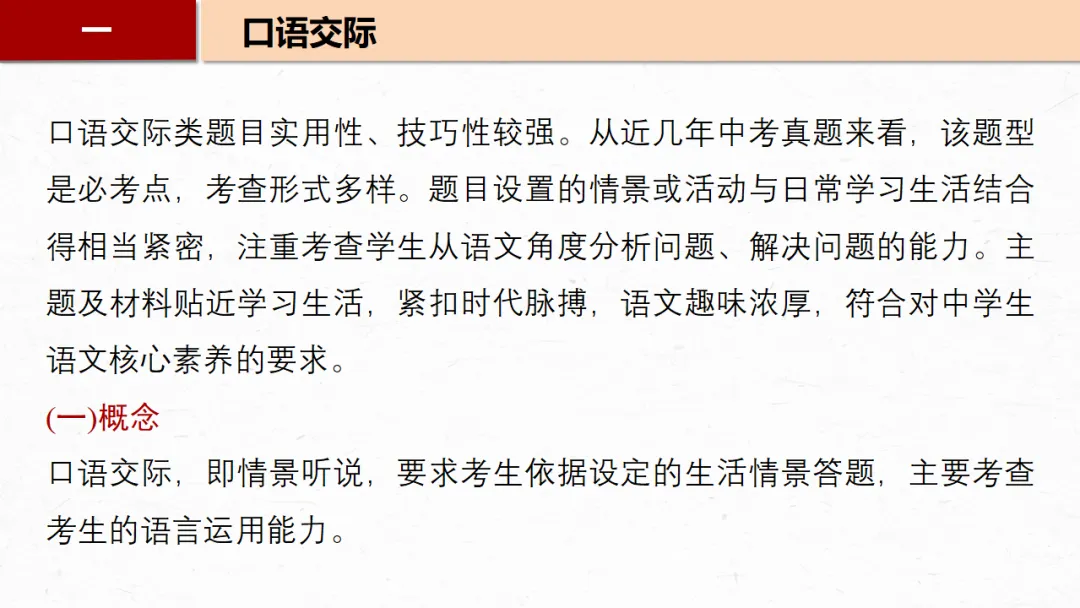 2026年中考专题复习:口语交际与综合性学习ppt 第5张
