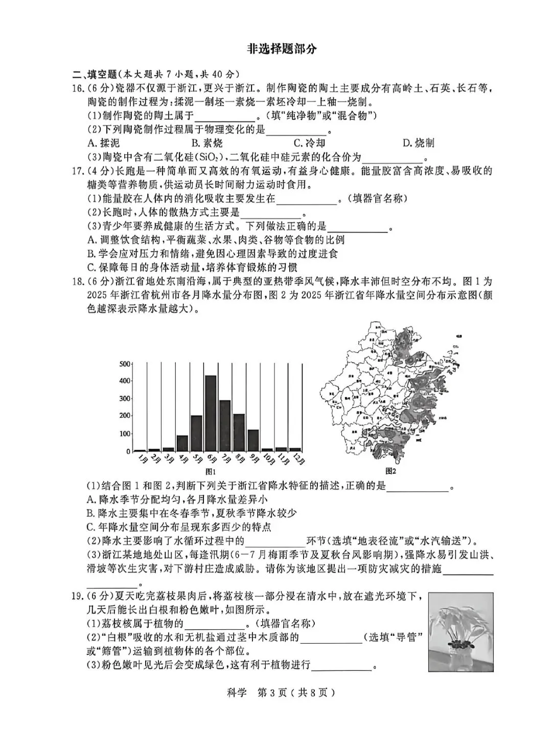 中考一模 | 2026年杭州市余杭区、临平区中考一模(五科试题下载) 第10张 中考一模 | 2026年杭州市余杭区、临平区中考一模(五科试题下载) 第10张