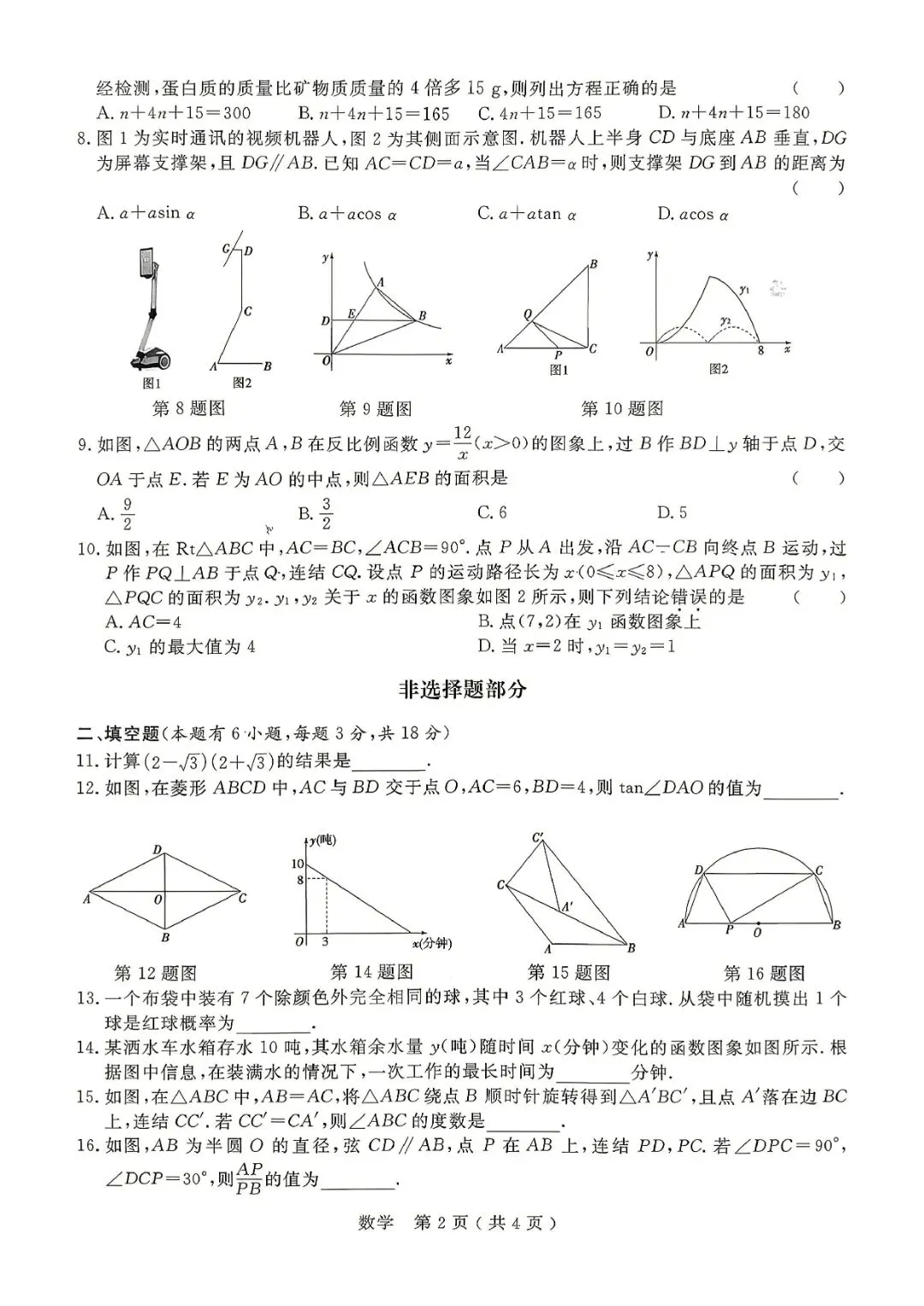中考一模 | 2026年杭州市余杭区、临平区中考一模(五科试题下载) 第20张 中考一模 | 2026年杭州市余杭区、临平区中考一模(五科试题下载) 第20张