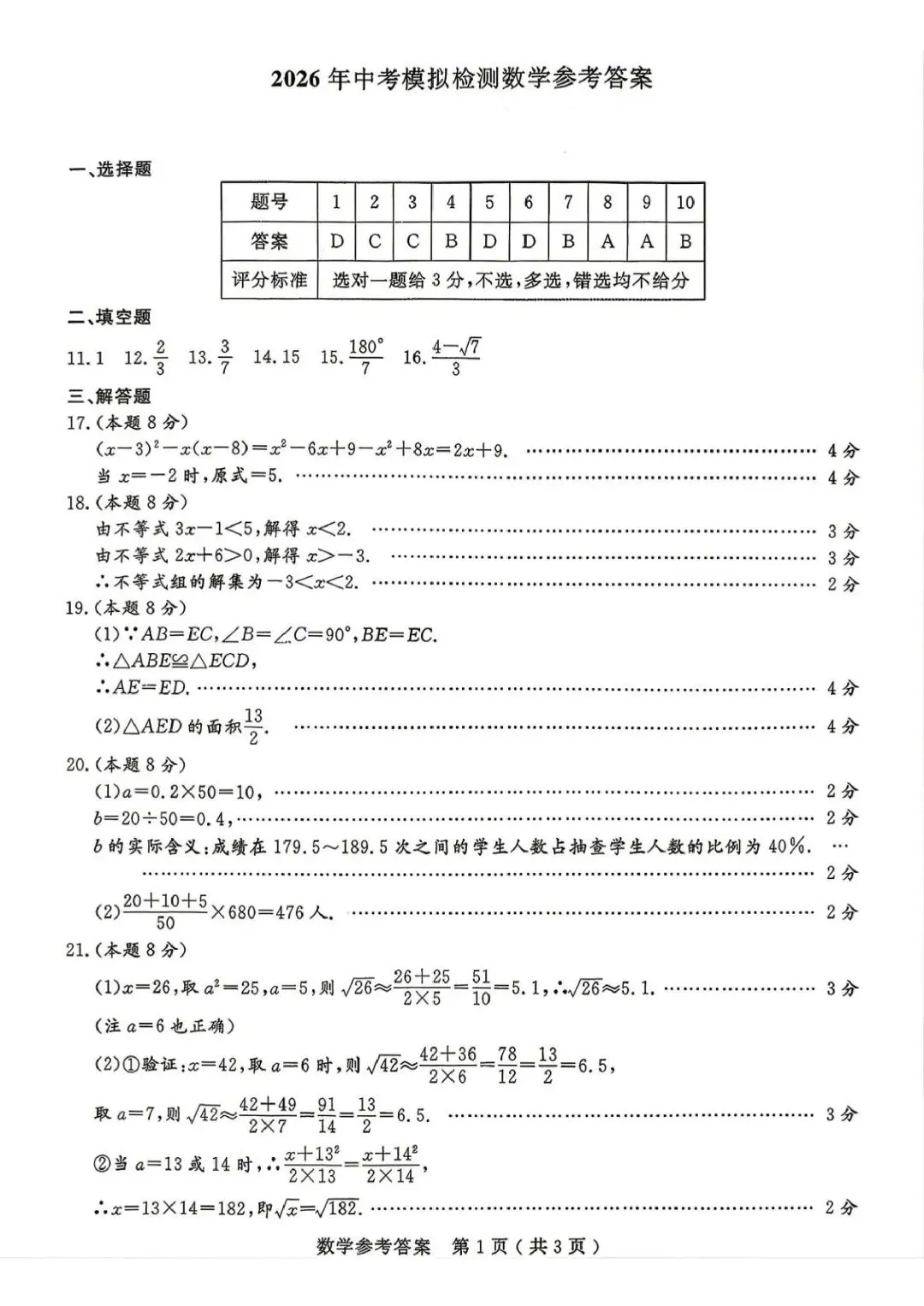 中考一模 | 2026年杭州市余杭区、临平区中考一模(五科试题下载) 第23张 中考一模 | 2026年杭州市余杭区、临平区中考一模(五科试题下载) 第23张
