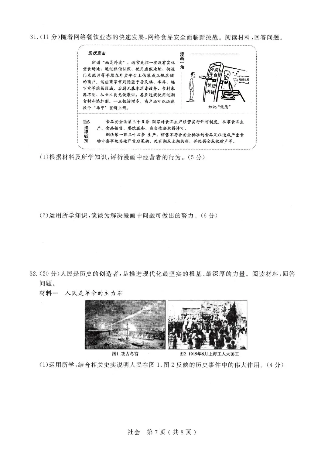 中考一模 | 2026年杭州市余杭区、临平区中考一模(五科试题下载) 第57张 中考一模 | 2026年杭州市余杭区、临平区中考一模(五科试题下载) 第57张