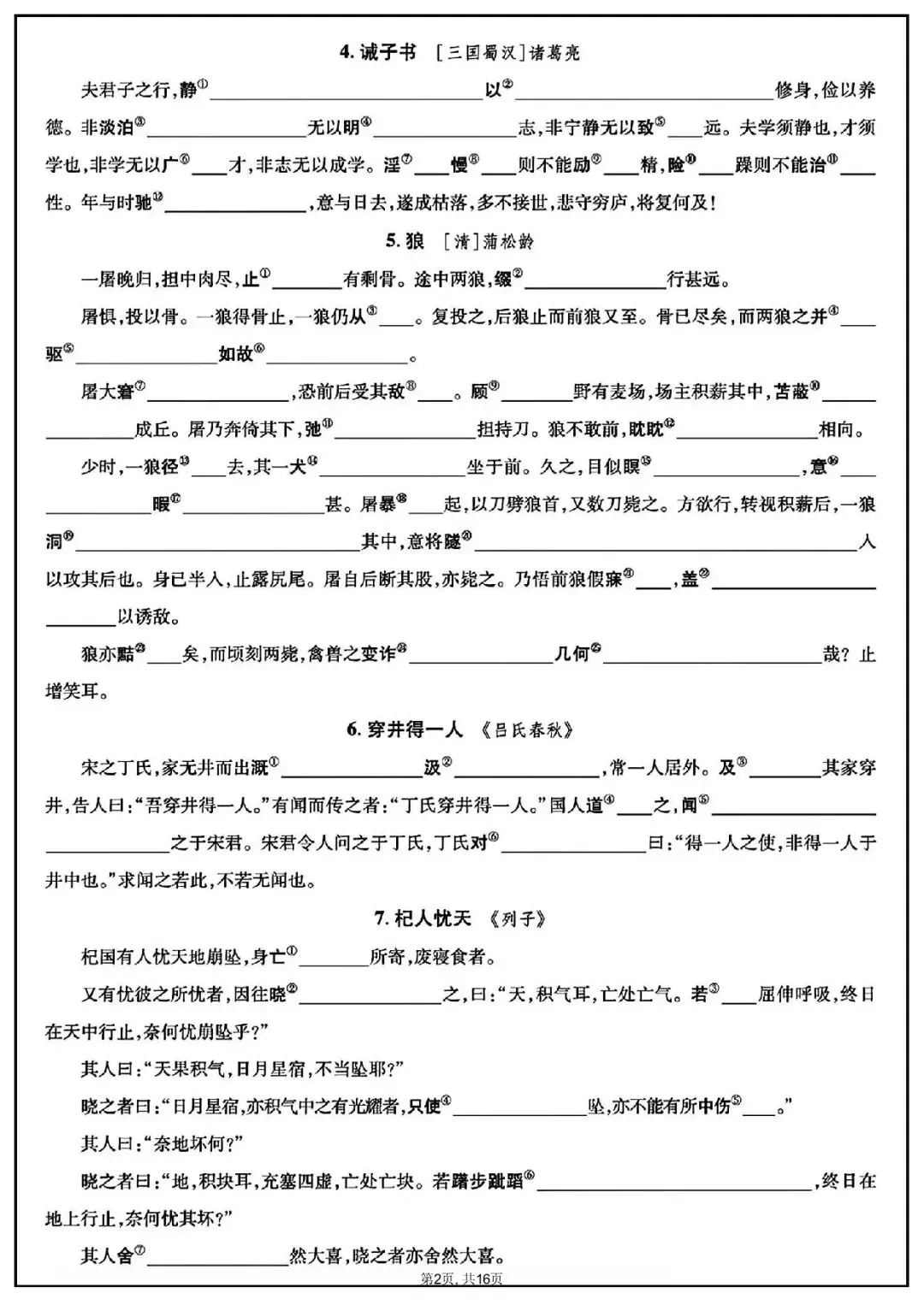 中考语文随文注释|2026中考语文文言文随文注释(可下载打印) 第3张 中考语文随文注释|2026中考语文文言文随文注释(可下载打印) 第3张