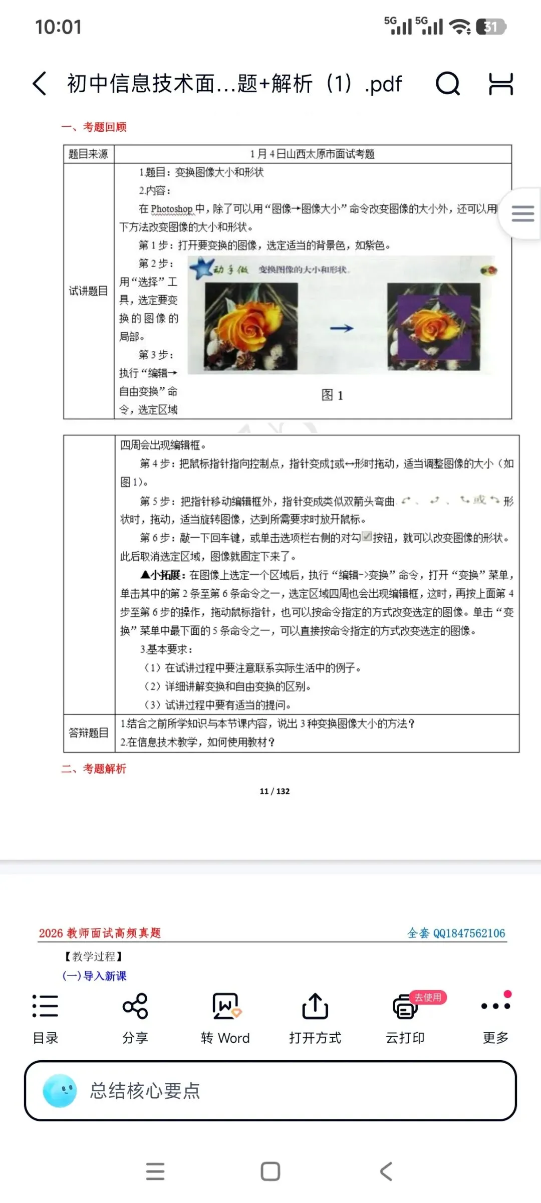 26教资面试!初中信息技术面试试讲真题+解析+答辩(包括12月面试) 第10张