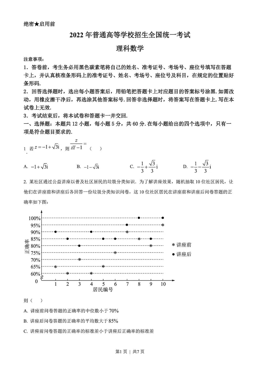 【高考试卷】2022年云南省高考真题试卷电子版-(全科目)高考真题答案解析 第4张
