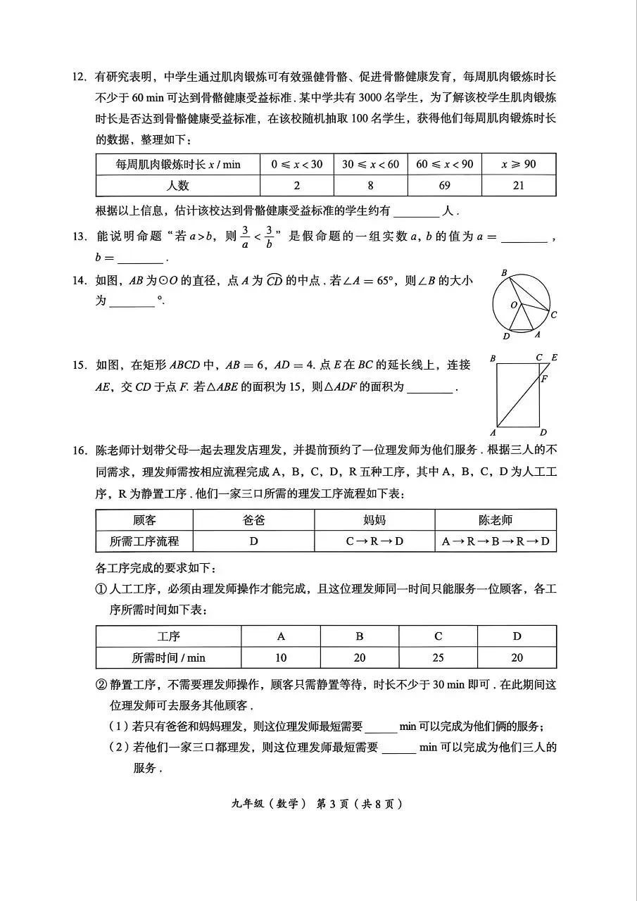 2026年北京市海淀区初三一模数学试卷 第3张