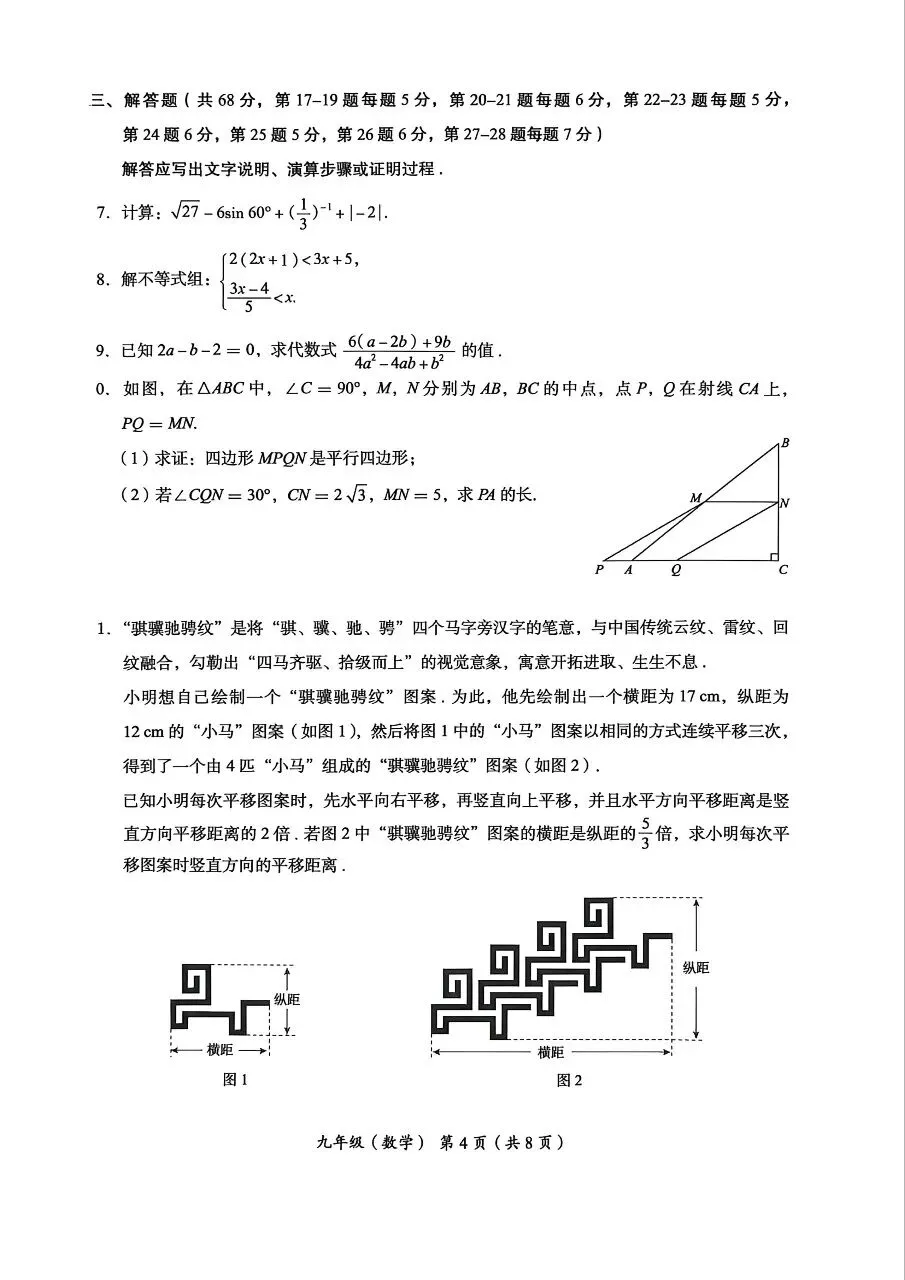 2026年北京市海淀区初三一模数学试卷 第4张