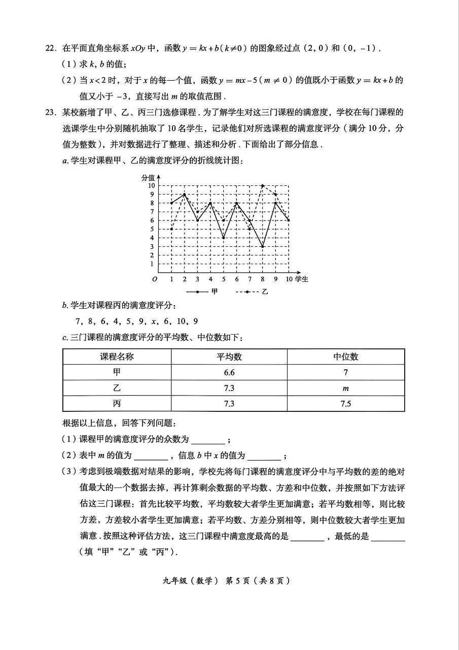 2026年北京市海淀区初三一模数学试卷 第5张