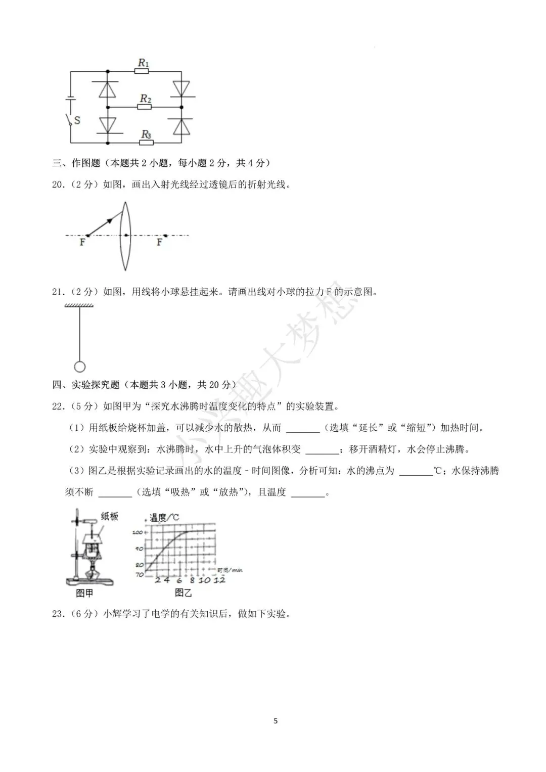 广西柳州中考物理真题(1) 第6张 广西柳州中考物理真题(1) 第6张