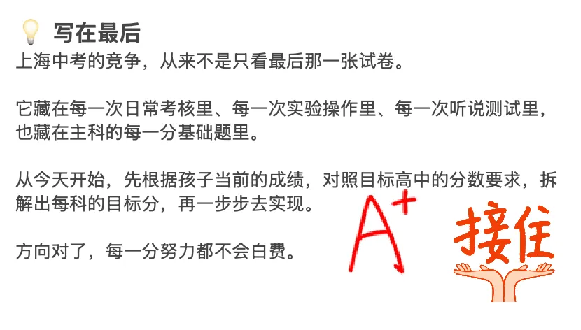 上海中考 750 分全解析|从分值构成到目标拆解,冲四校八大不迷路 第7张