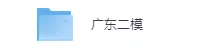 广东二模《物理》《历史》完整版真题答案 第4张