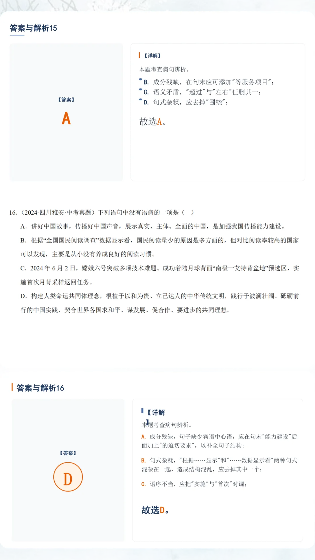 中考语文二轮备考真题精练:2024年中考真题35道 第11张