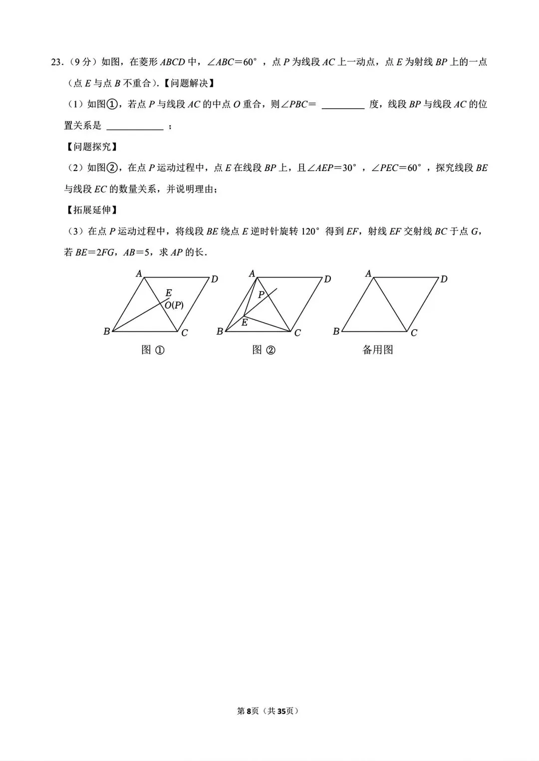 【模拟试卷】2026信阳市淮滨县王店中学第二次适应性考试数学及答案(word版) 第10张