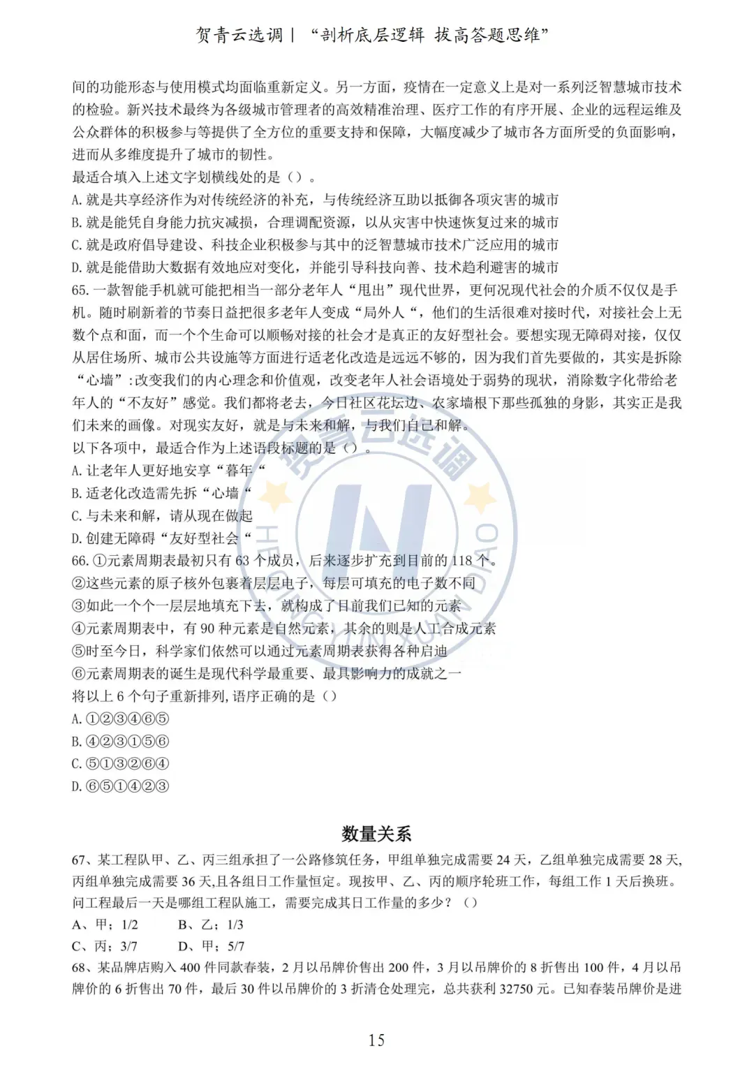 真题分享-457|2021年湖北省选调生考试真题《综合知识+行政职业能力测验》 第15张
