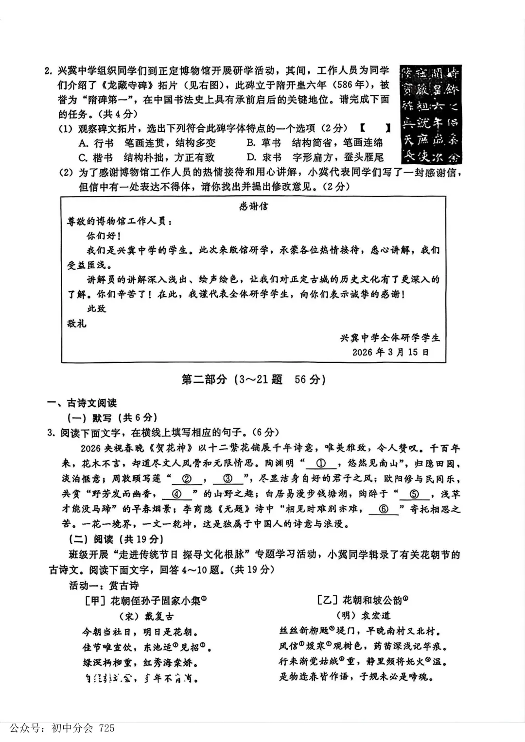 2026.4邢台市中考一模语物化试卷及答案(可打印) 第2张