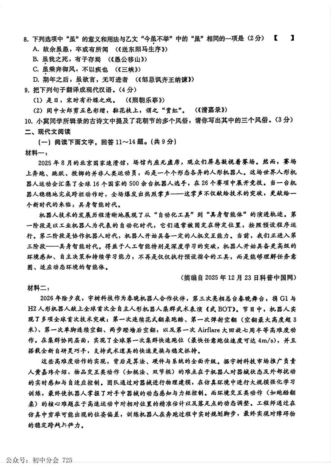 2026.4邢台市中考一模语物化试卷及答案(可打印) 第4张