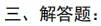 2026年初中毕业考试真题 第14张