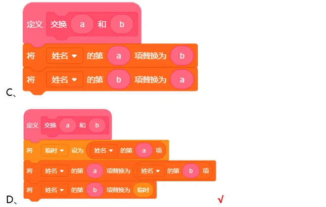 【真题练习】2026信息素养大赛图形化Scratch练习卷02 第22张