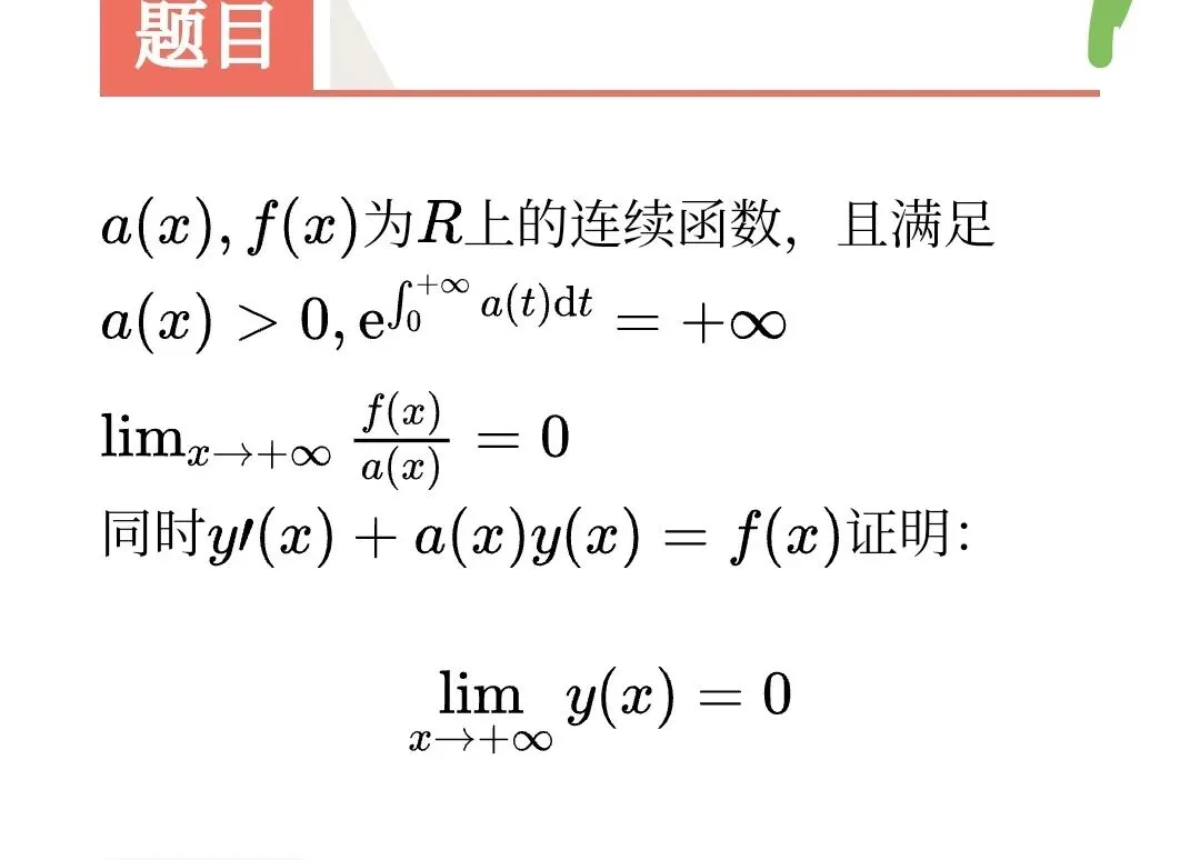 (转载)如何登顶?权威决赛真题剖析!第十七届全国大学生数学竞赛非数A 第5张