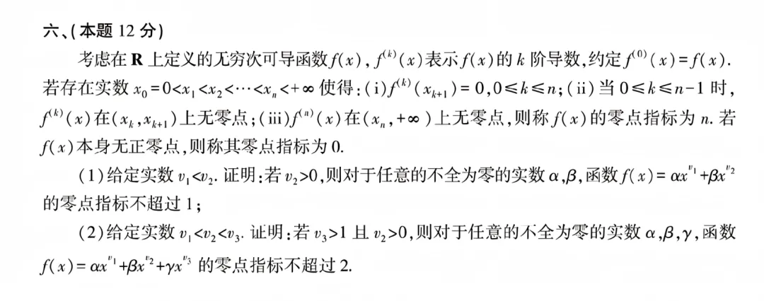 (转载)如何登顶?权威决赛真题剖析!第十七届全国大学生数学竞赛非数A 第8张