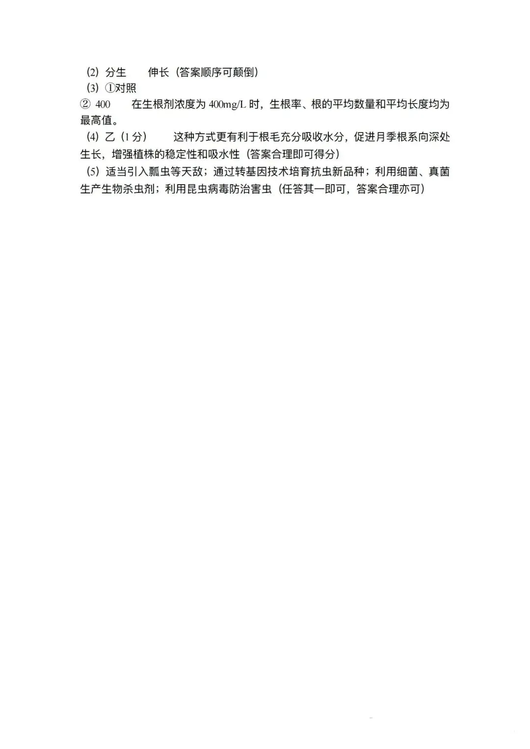 【生物模考】2026年八年级第一次模拟测试题(卷)试卷+答案 第8张