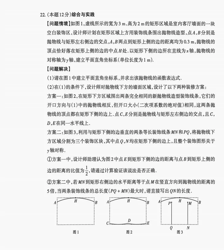 2026山西中考数学模拟试题(4.22考) 第8张