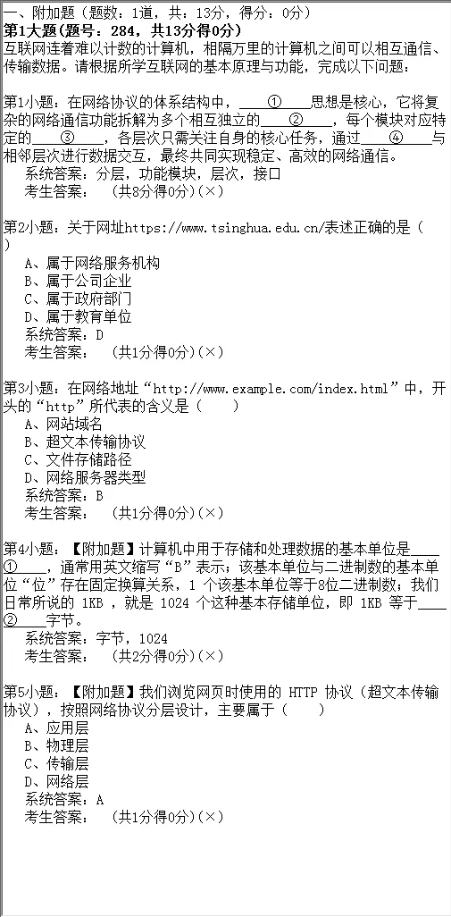 2026年陕西省初中信息科技学业考试题库模拟真题(六) 第4张