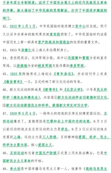 2026年中考《历史》总复习(中国近现史) 第7张 2026年中考《历史》总复习(中国近现史) 第7张