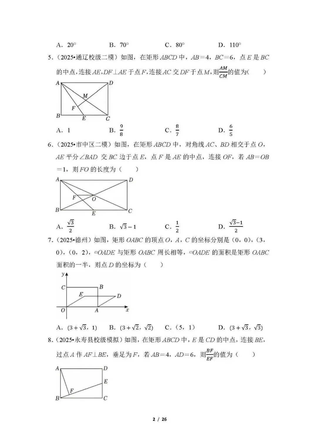 【中考数学】专题30《矩形》专题练习(含答案) 第2张 【中考数学】专题30《矩形》专题练习(含答案) 第2张
