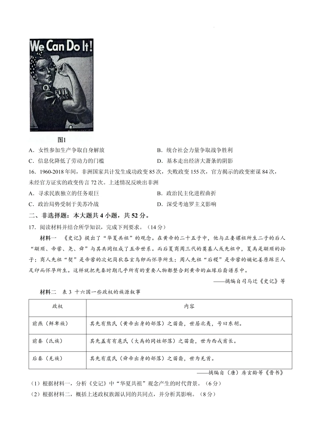 广东中山市2026届高三模拟测试(二)历史试卷及答案待更新 第8张