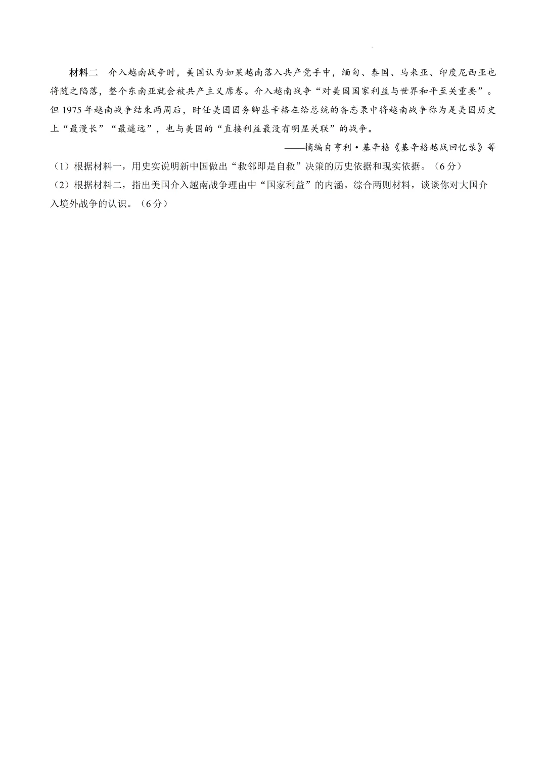广东中山市2026届高三模拟测试(二)历史试卷及答案待更新 第10张