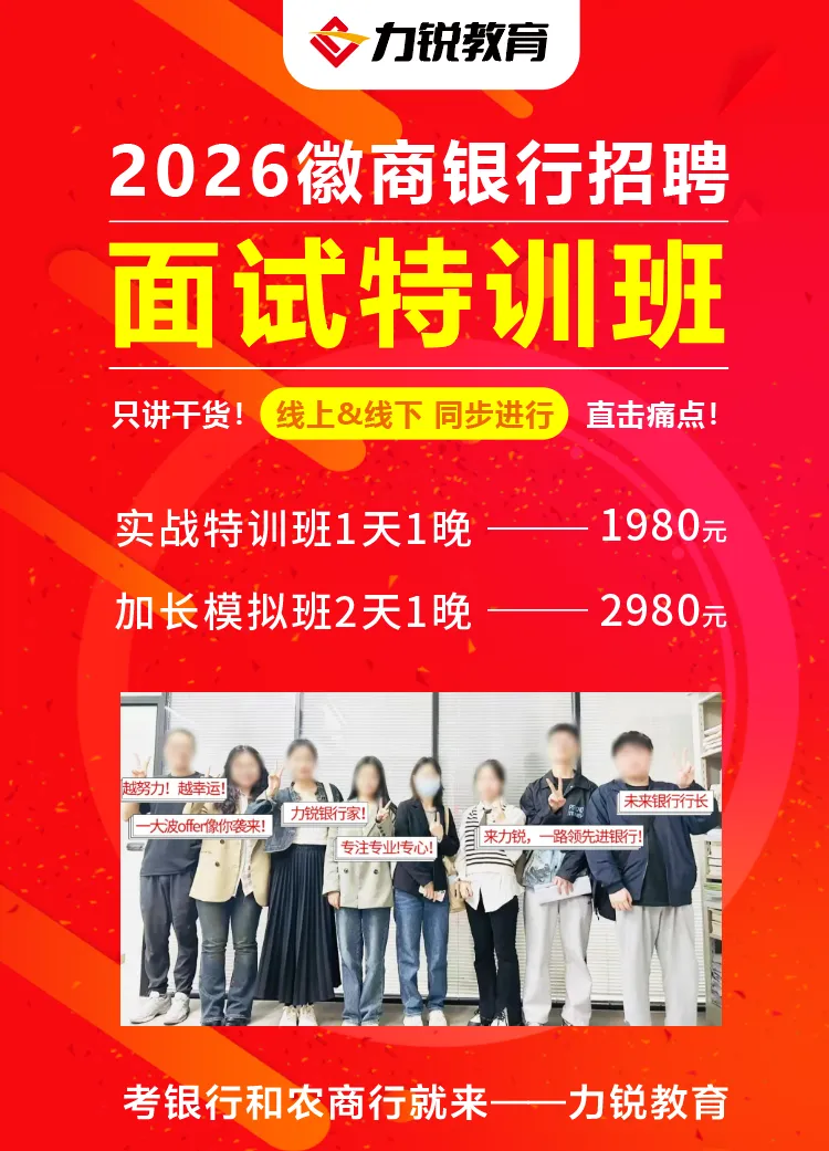 徽商银行面试真题免费领取! 第7张 徽商银行面试真题免费领取! 第7张